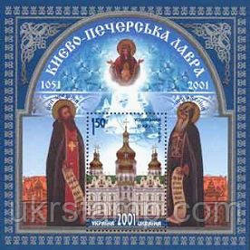 Блок "950 лет со дня основания Киево-Печерской лавры"