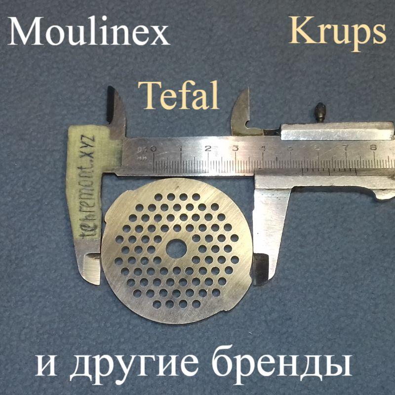 Сито "SS-192248" з дрібними осередками (d=2,7 мм) для м'ясорубки Moulinex, Tefal і Крупс