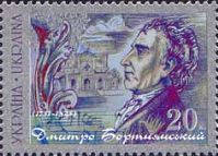 250 років Д. С. Бортнянського