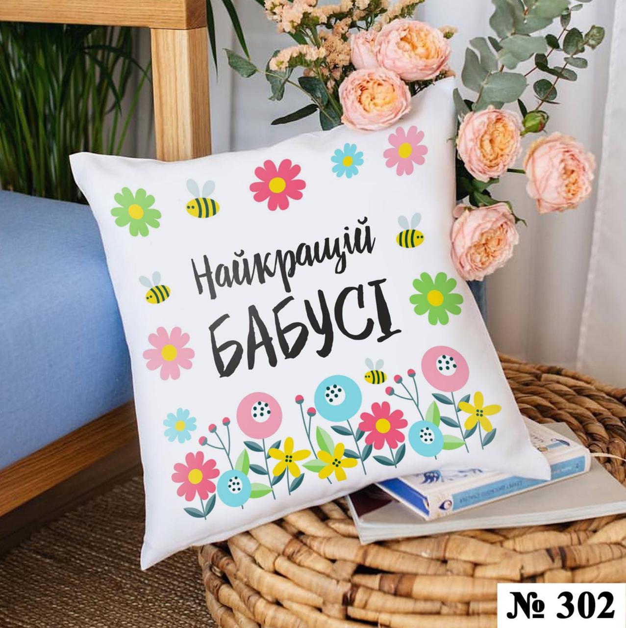 Подушка 35*35 см декоративна Бабусі, фото 1