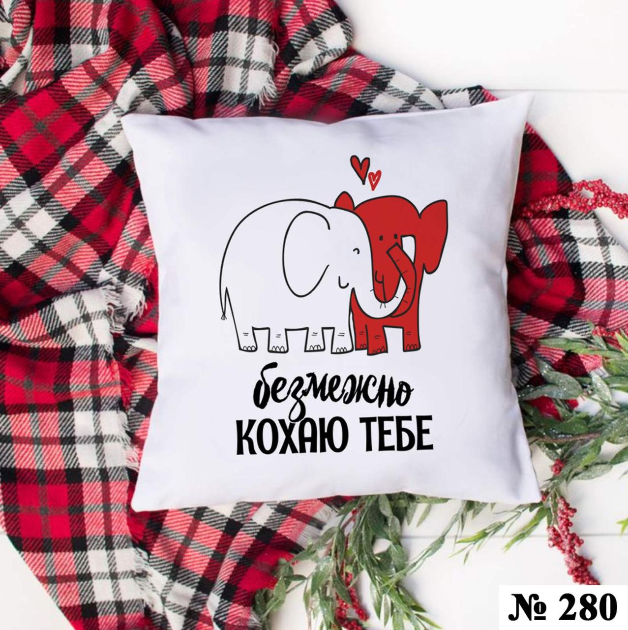 Подушка 35*35 см декоративна Люблю тебе, фото 1