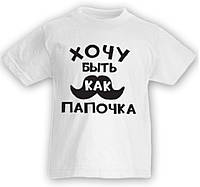 Набір футболок тато+син