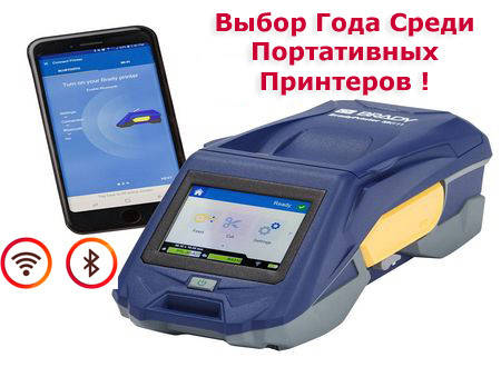 Кращий Мобільний принтер 2019 року BRADY M611 з ним немає меж для професійної маркування.