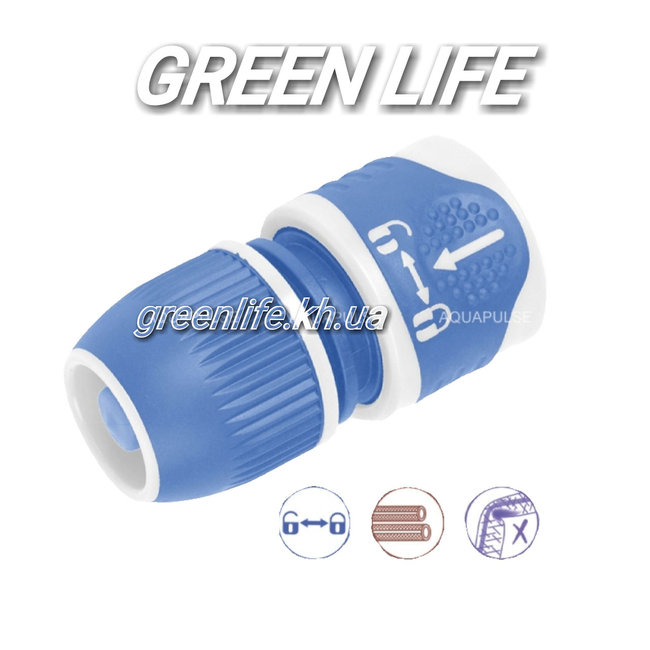 З'єднувальний коннектор 1/2"-5/8" з функцією STOP Aquapulse