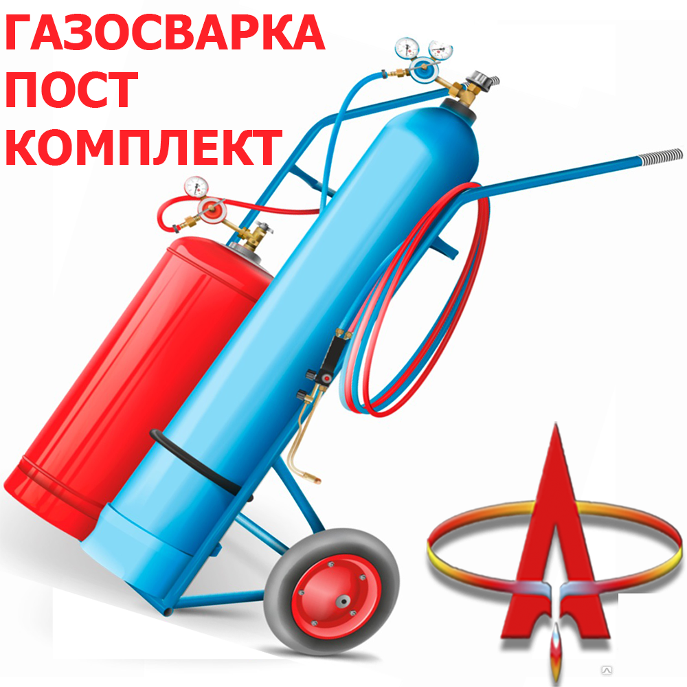 Комплект газозварника ПГС 40/50