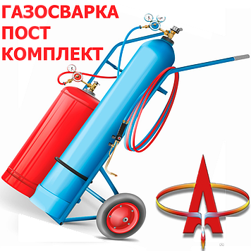 Комплект газозварника ПГС 40/50