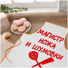 Фартух з написом "Магістр ножа і шумівки"