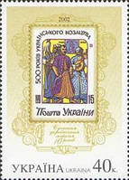 10 років сучасних марок України