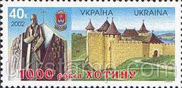 1000 років Хотину