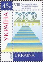 Філателіалістична виставка ОдесаФіл 2002