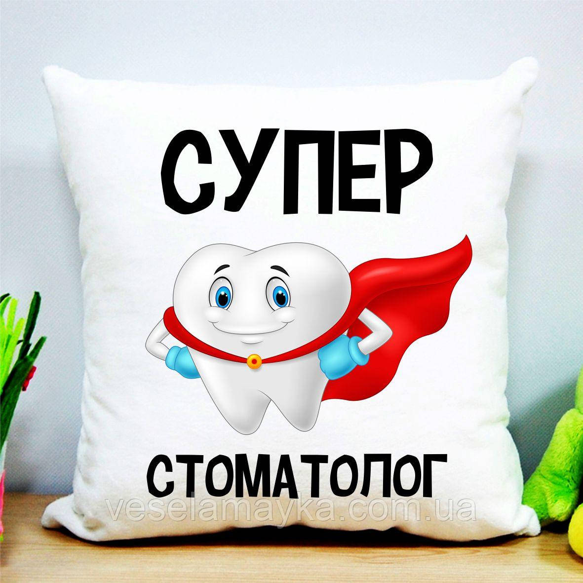 Подушка "Супер стоматолог"