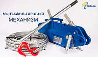 Монтажно-тяговые механизмы (МТМ)