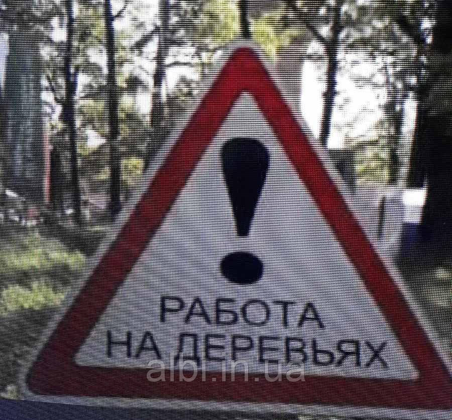 Дорожній знак "Робота на деревах" (Ф700 мм) металевий, світловідбивна плівка
