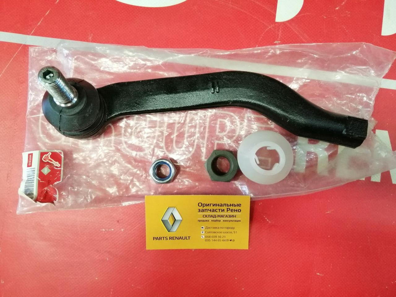 Наконечник рульової тяги лівий Renault Master 3 (Original 485206730R=Motrio 8660003569)