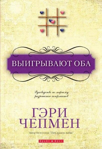 Виграють обидва. Ґері Чепмен