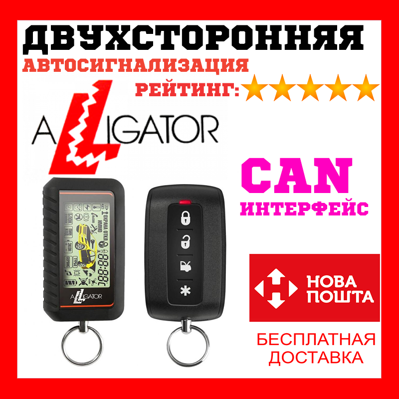 Автосигналізація Alligator A-9 з сиреною