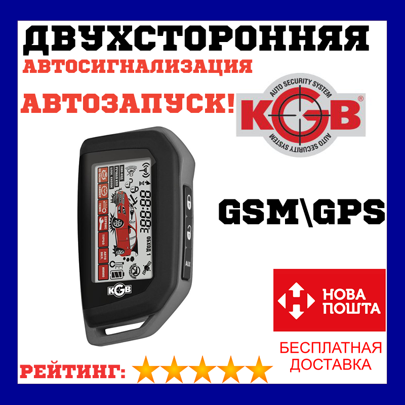 Автосигналізація KGB GX-5RS з бузком