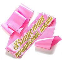 Стрічки Для Випускників Початкової Школи