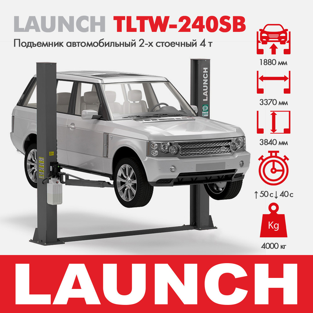Двостійковий підйомник LAUNCH VAG TLTW-240SB-220
