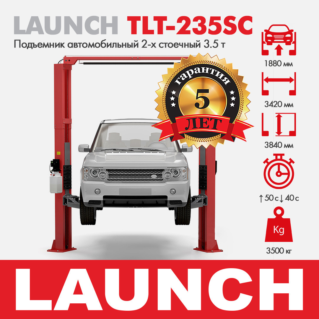 Підйомник двостійковий гідравлічний LAUNCH TLT-235SC-220