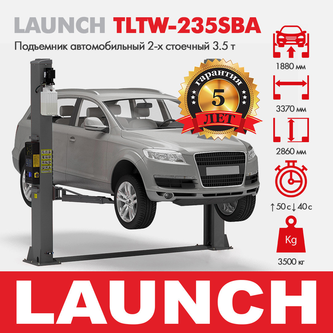 Двостійковий підйомник LAUNCH VAG TLTW-235SBA-380