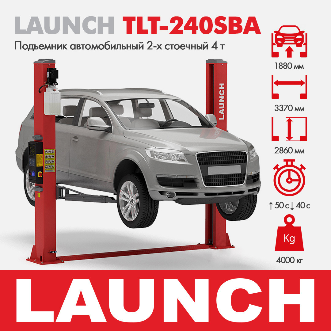 Підйомник гідравлічний LAUNCH TLT-240SBA-220