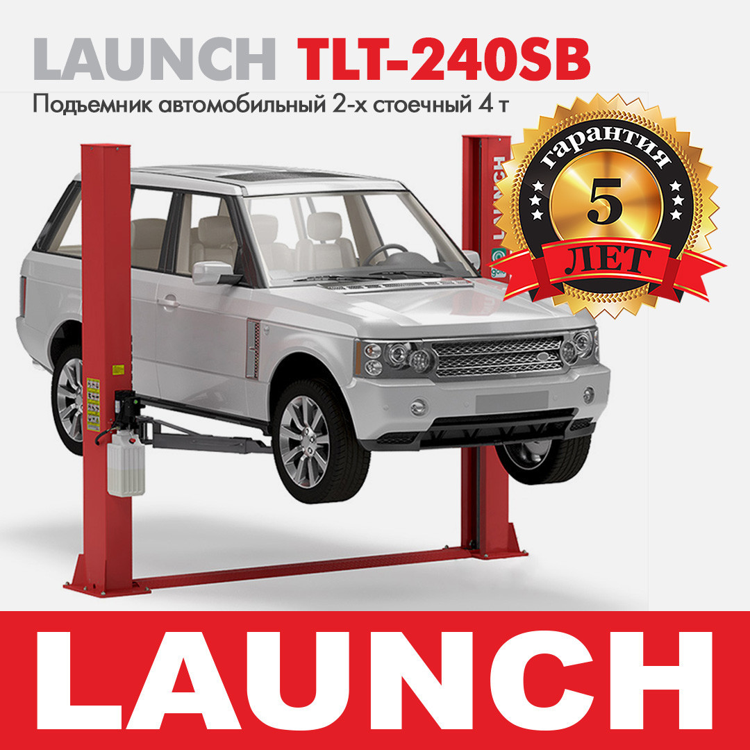 Двостійковий підйомник 220В LAUNCH TLT-240SB-220