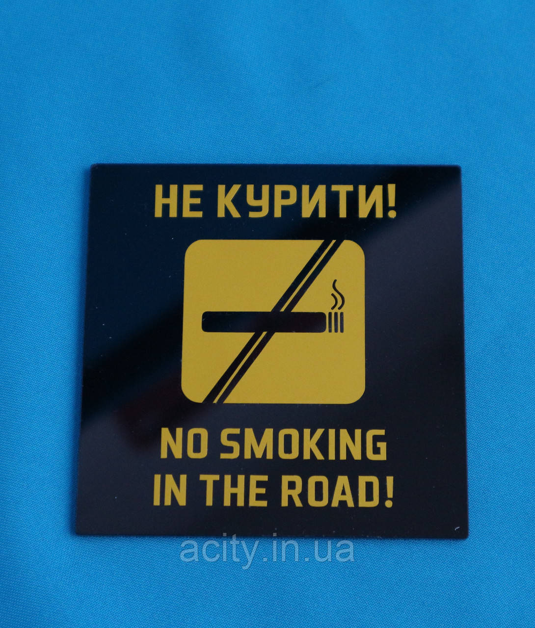 Настінна табличка "Не палити"