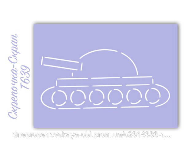 Трафарет для пряників Танк