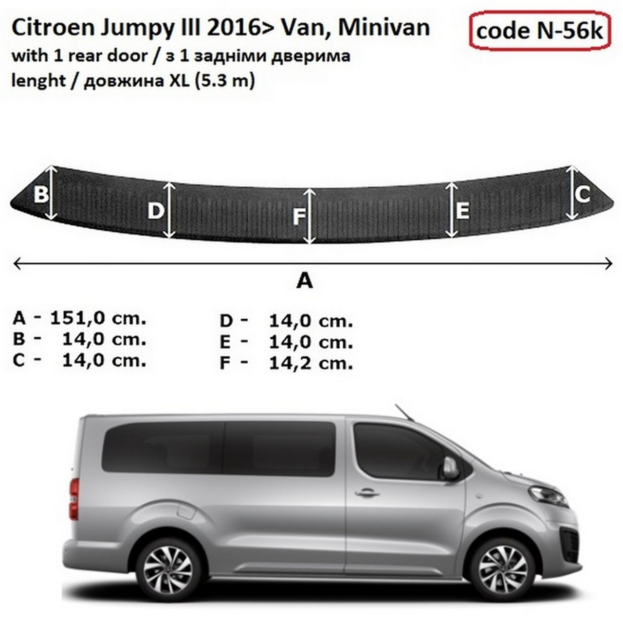 Захисна накладка на задній бампер для Citroen Jumpy III / Spacetourer (з 1 задніми дверима) 2016-2024