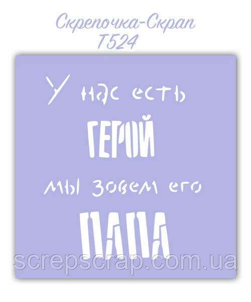 Трафарет для пряників тато