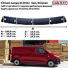 Захисна накладка заднього бампера для Citroen Jumpy III, Spacetourer (з 2 задніми дверима) 2016-2025