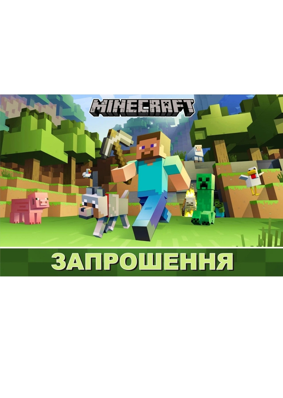 Запрошення на День Народження "Minecraft" Майнкрафт (10 шт)