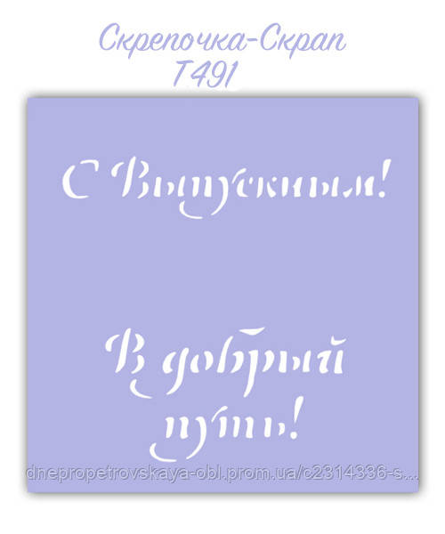 Трафарет для пряників школа