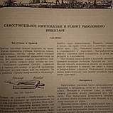 Настільна книга рибалки-спотсмена, фото 9