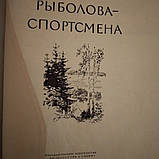 Настільна книга рибалки-спотсмена, фото 3