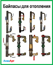 Байпаси для опалення