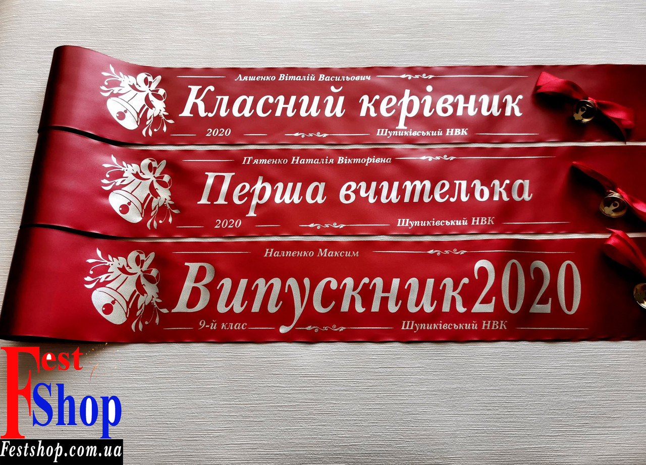 Іменна стрічка "Випускник 2025"