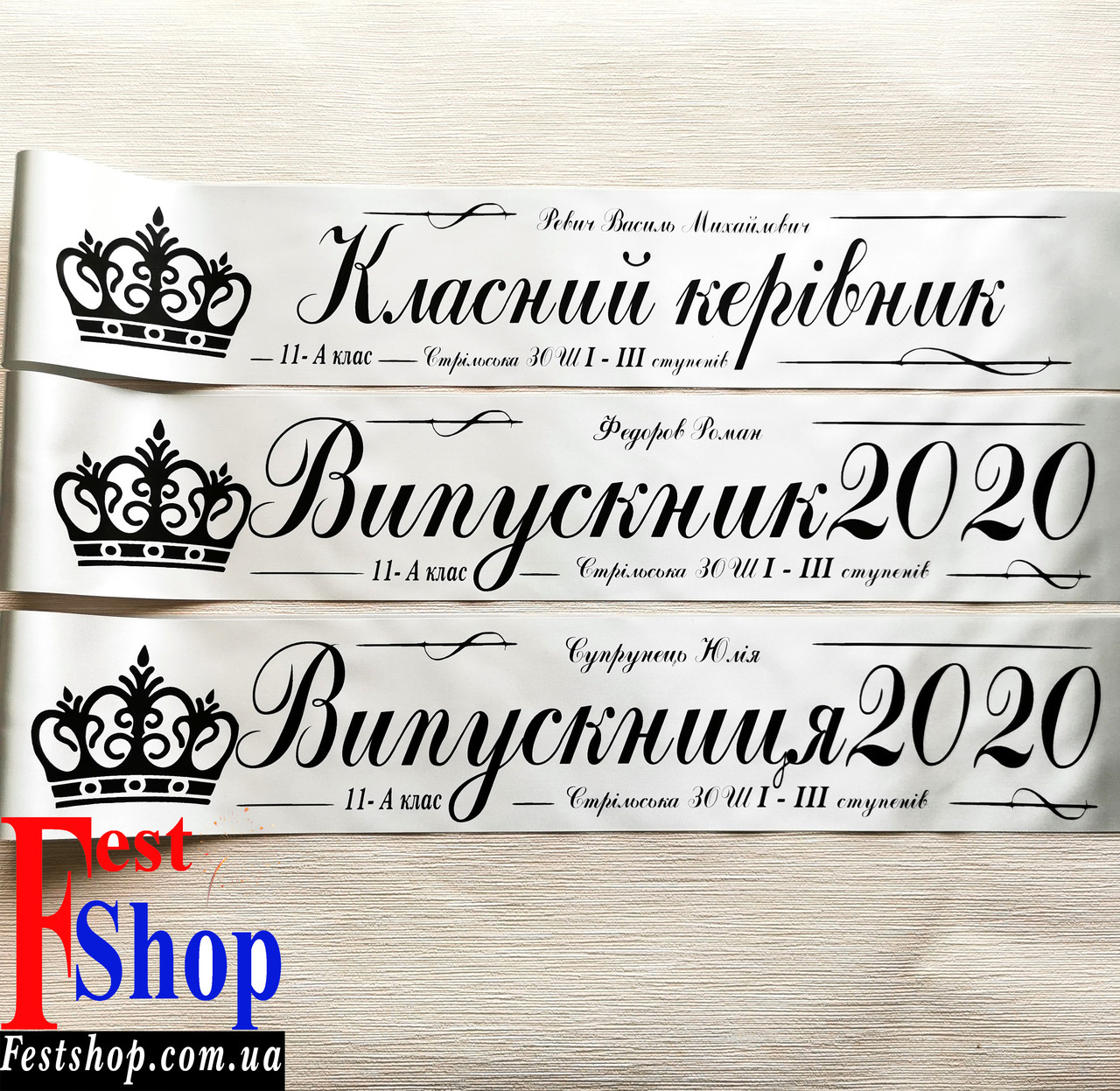 Іменна стрічка "Випускник 2025"
