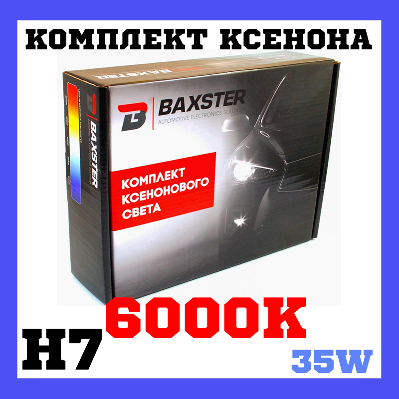 Комплект ксенонового світла Baxster H7 6000K 35W