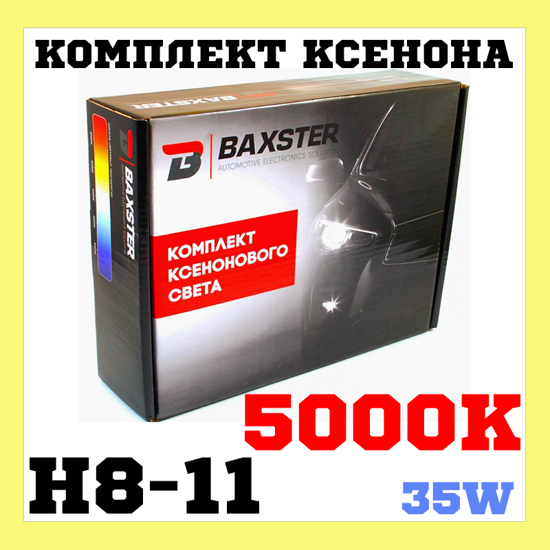 Комплект ксенонового світла Baxster H8-11 5000K 35W