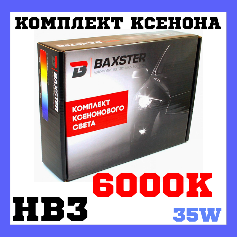 Комплект ксенонового світла Baxster HB3 6000K 35W