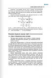 Хімія. Повний курс. Навчально-практичний довідник. Григоров О., Мацаків О., фото 2