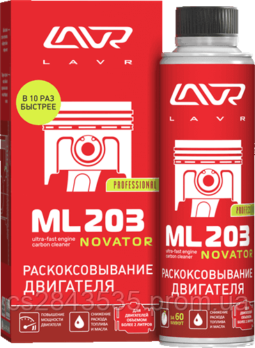Купить Жидкость для раскоксовки колец двигателя ML203 NOVATOR (для ...