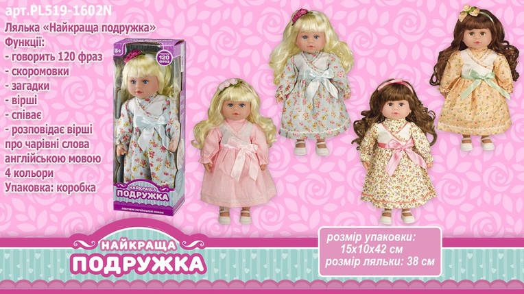 Лялька "Найкраща подружка" 38 см, співає і розмовляє українською мовою, PL519-1602N, фото 1