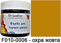 Полиуретановая водорастворимая краска для обработки торцов (уреза, края) кожи 150 мл Охра желтая