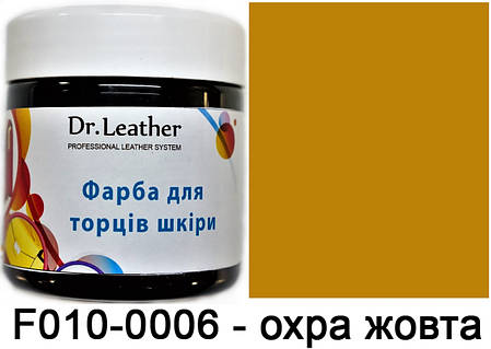 Поліуретанова водорозчинна фарба для обробки торців (урізу, края) шкіри Охра жовта, фото 2