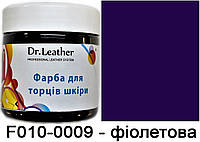 Полиуретановая водорастворимая краска для обработки торцов (уреза, края) кожи 150 мл Фиолетовый