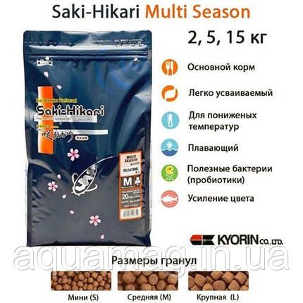 Корм для коропів кой Saki-Hikari Multi Season 15 kg, посилення імунітету, швидкий ріст, корм із пробіотиками, фото 3