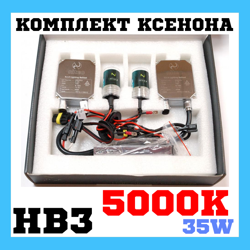 Комплект ксенонового світла Niteo HB3 (9005) 5000K 35 W
